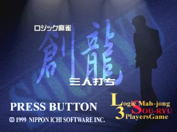 Logic Mahjong Souryuu (JP) screen shot title